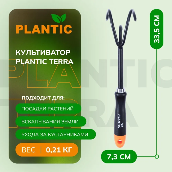 Культиватор (разрыхлитель) Plantic Terra 36302-01